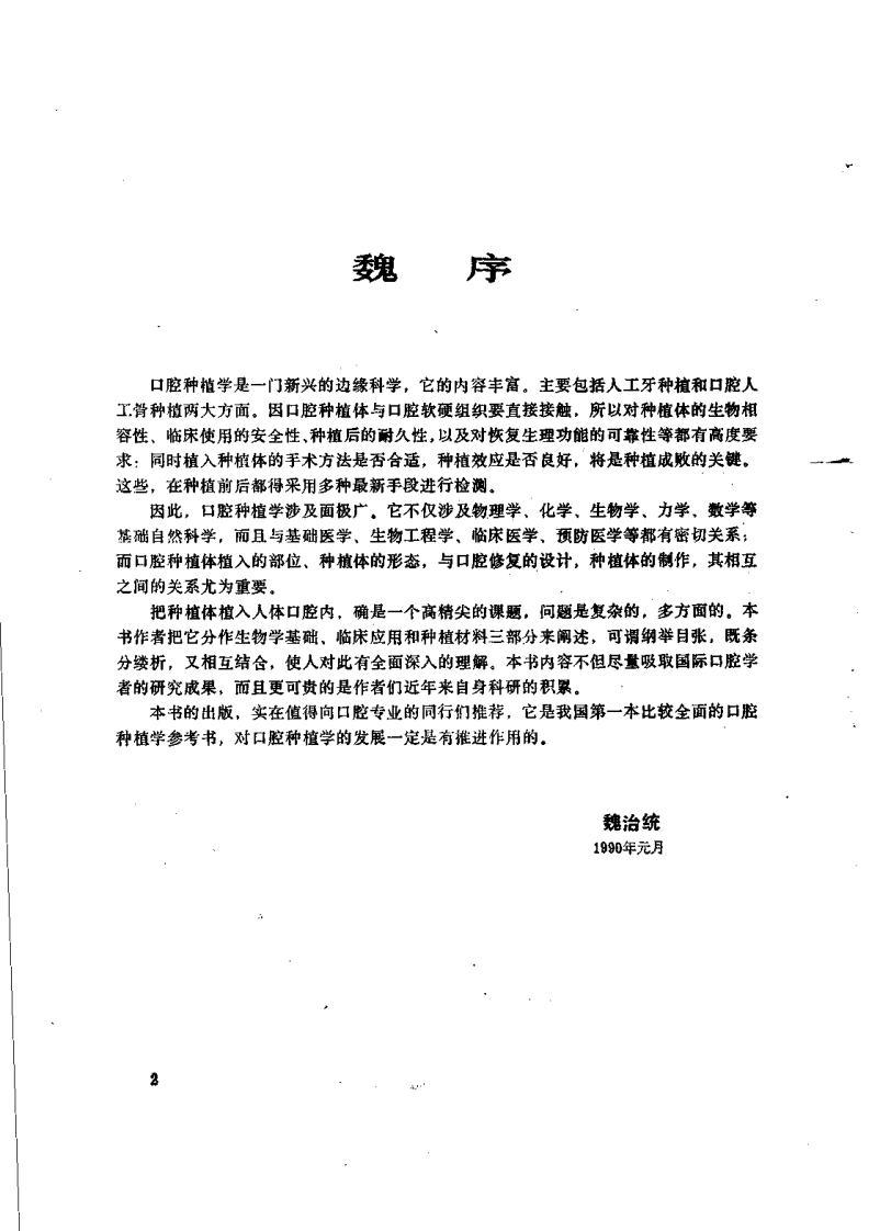 口腔种植学.pdf 第5页