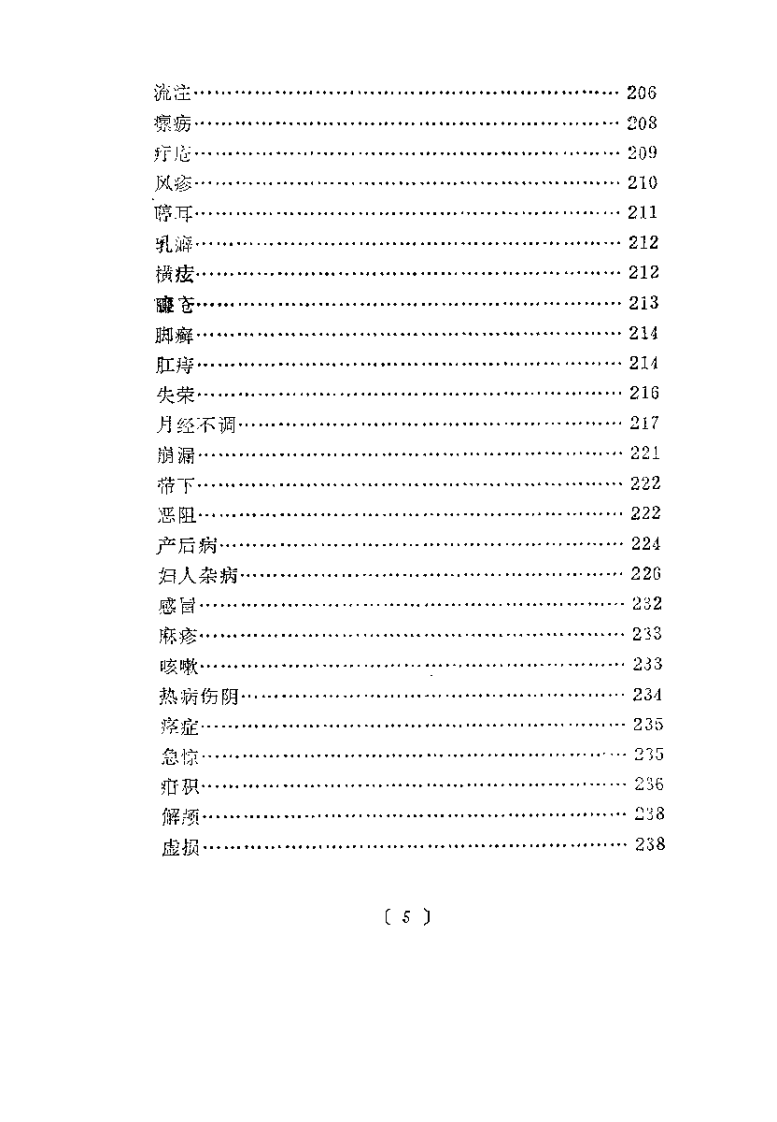 近代名医学术经验选编 张山雷专辑.pdf 第5页