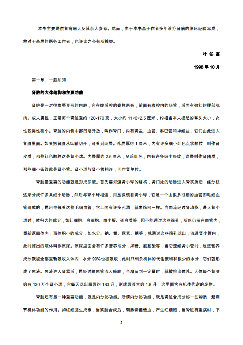 叶任高：肾脏病防治指南.pdf 第2页