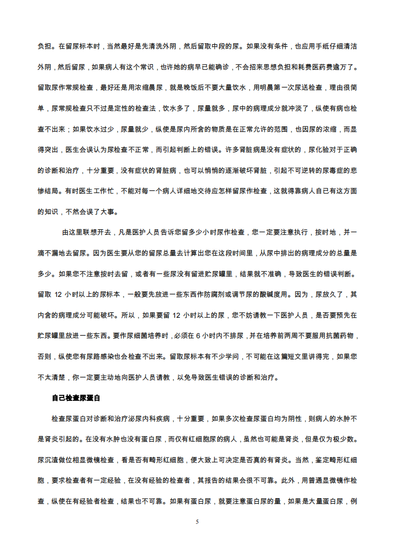 叶任高：肾脏病防治指南.pdf 第5页