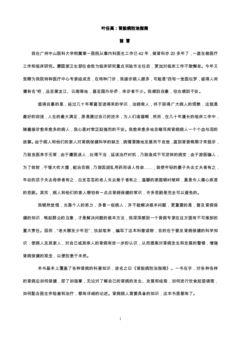 叶任高：肾脏病防治指南.pdf 第1页