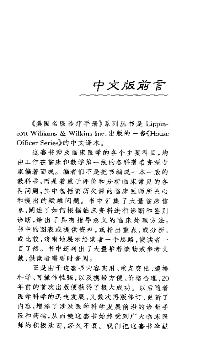 美国名医诊疗手册  高血压病与肾病学：第4版.pdf 第5页