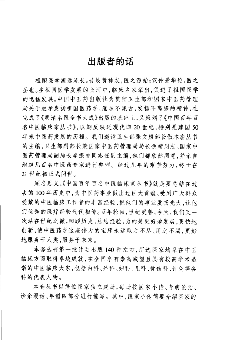 中国百年百名中医临床家丛书—周仲瑛.pdf 第5页