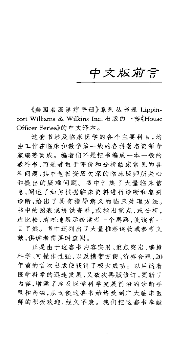 美国名医诊疗手册.--血液病学(第4版)2001出版.pdf 第4页