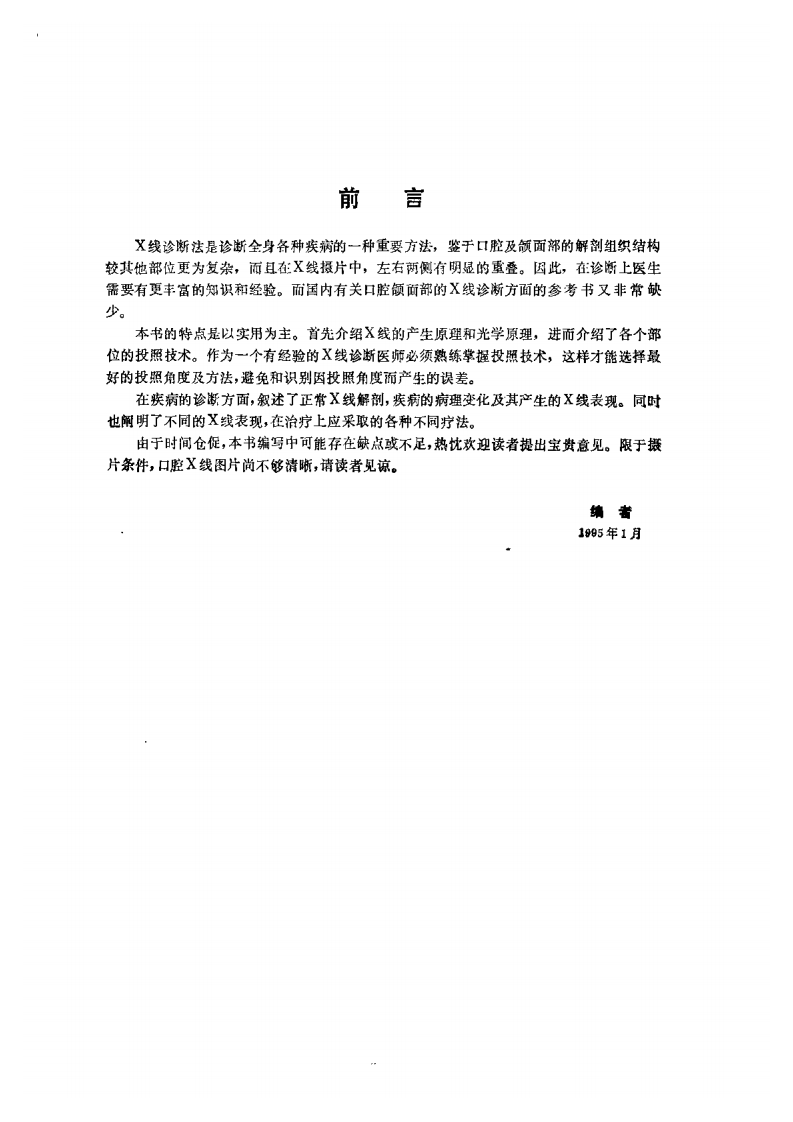 实用口腔颌面X线诊断学.pdf 第4页