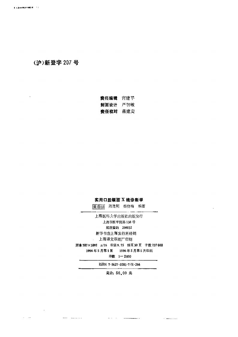 实用口腔颌面X线诊断学.pdf 第3页