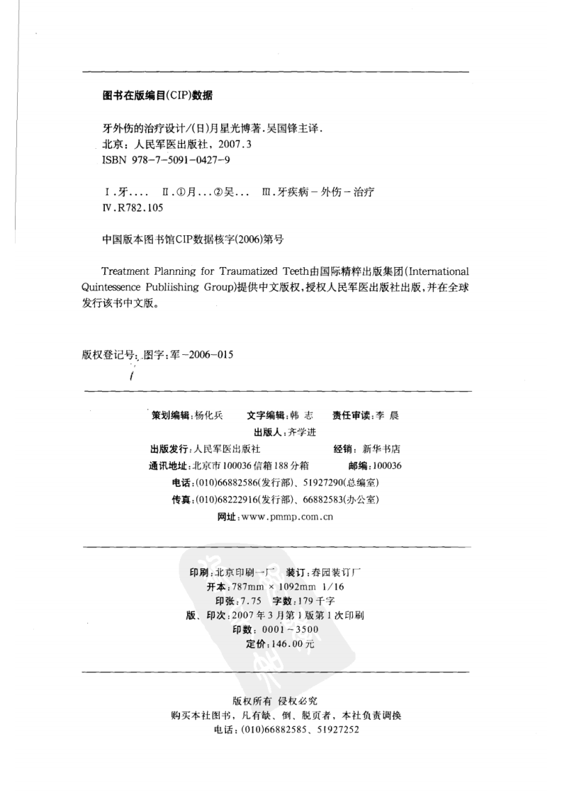 提高口腔医师临床技能系列 牙外伤的治疗设计_2007译（彩图）.pdf 第4页