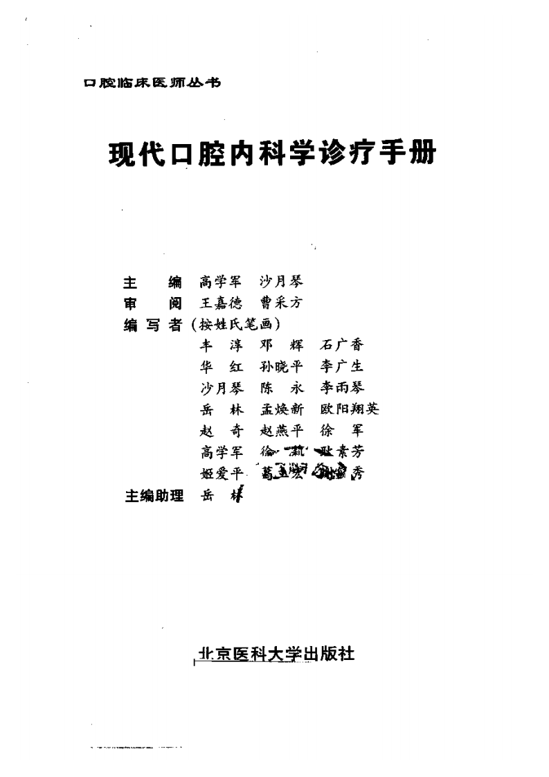 现代口腔内科学诊疗手册——更多口腔专业知识，请访问：牙医圈www.yayiquan..pdf 第2页