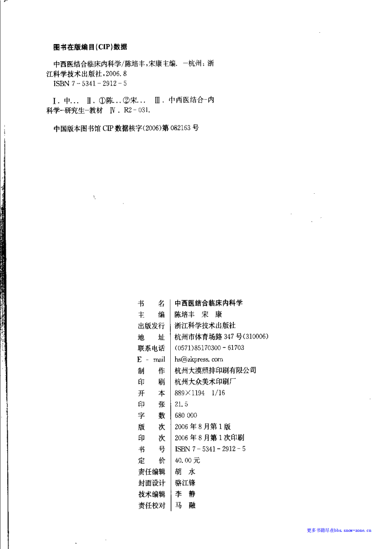中西医结合临床内科学.pdf 第4页