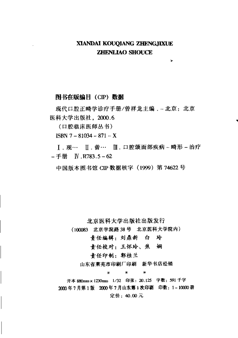 现代口腔正畸学诊疗手册 曾祥龙.pdf 第3页