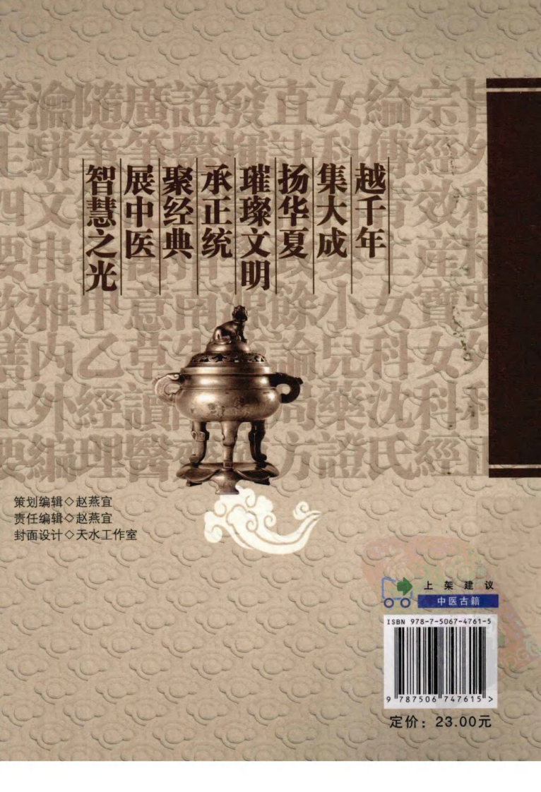 中医非物质文化遗产临床经典读本—本经逢原（高清版）.pdf 第2页
