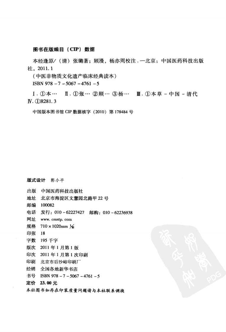 中医非物质文化遗产临床经典读本—本经逢原（高清版）.pdf 第4页