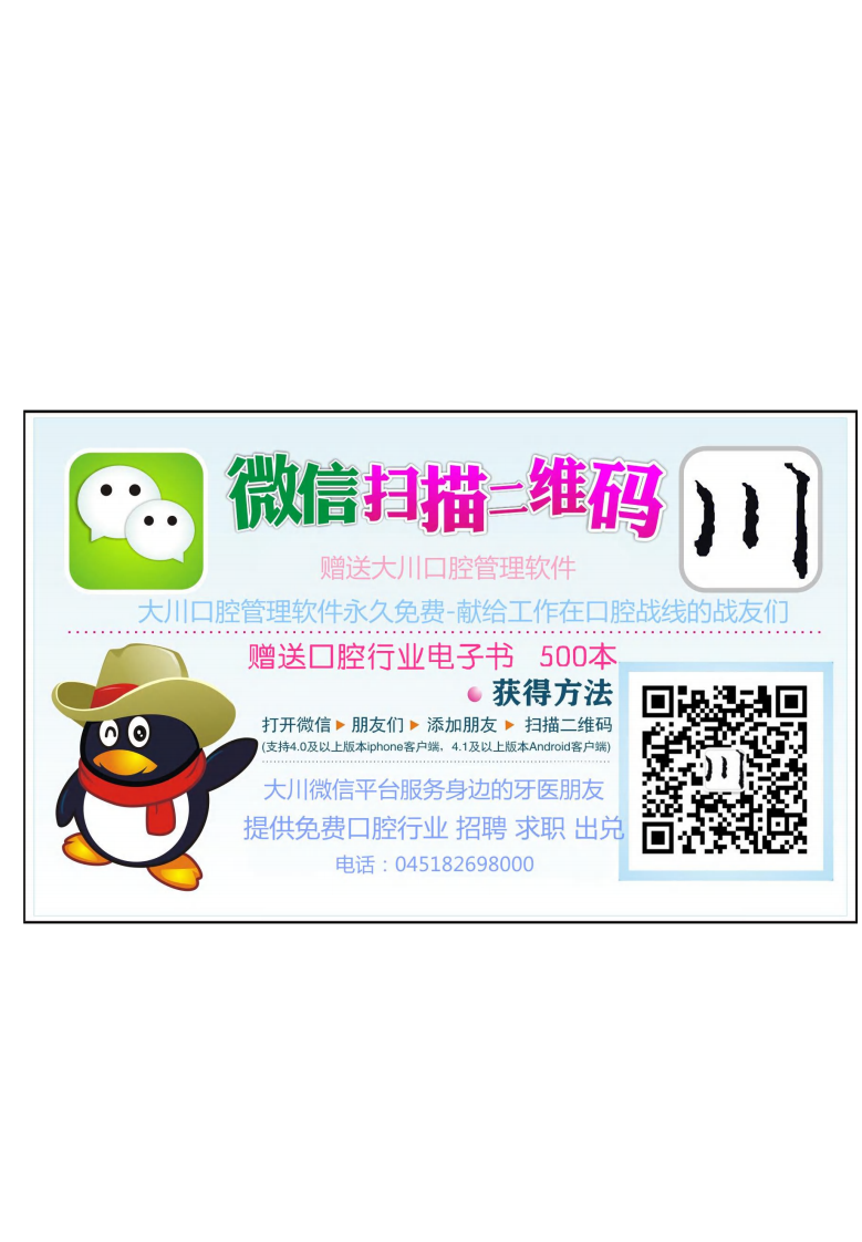 一次性根管治疗学——更多口腔专业知识，请访问：牙医圈www.yayiquan..pdf 第2页