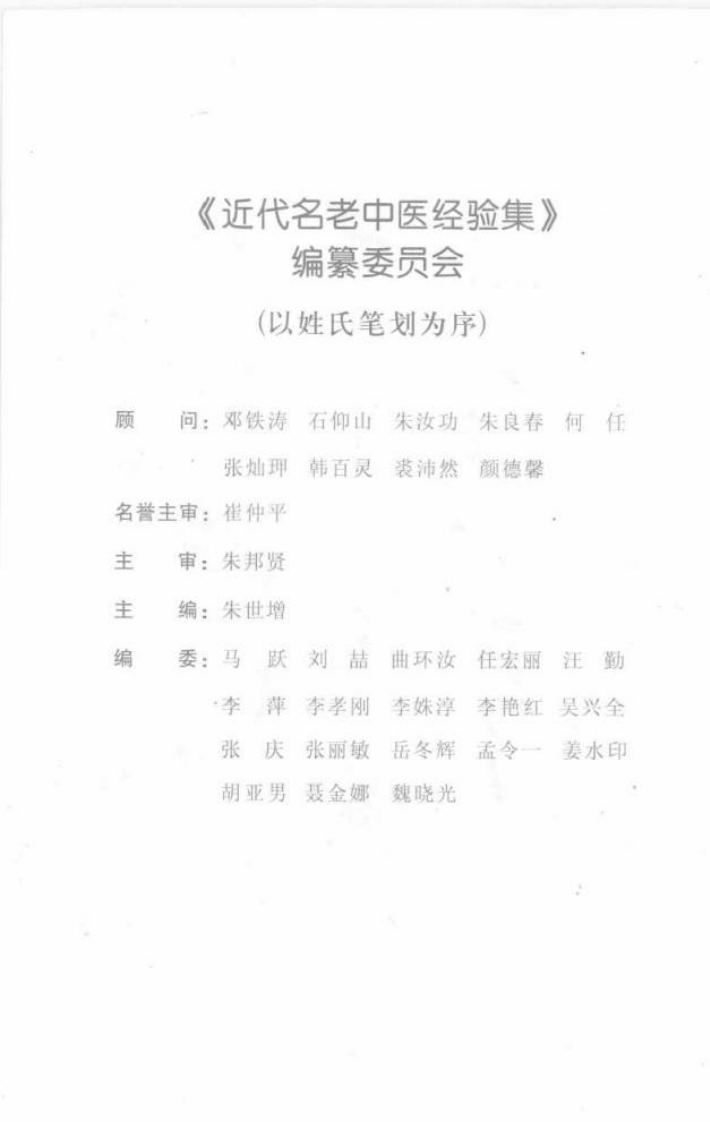 14.胡建华论神经科_部分1.pdf 第4页