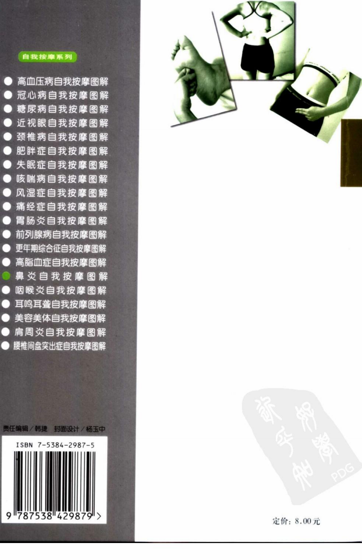 《鼻炎自我按摩图解》刘明军等.pdf 第2页