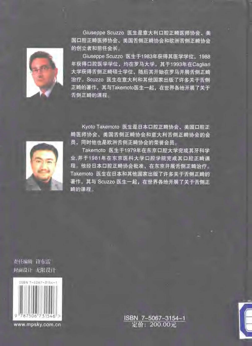 隐型口腔正畸矫治.pdf 第2页