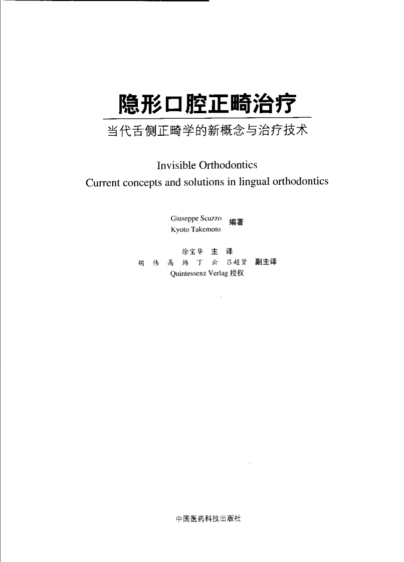隐型口腔正畸矫治.pdf 第3页