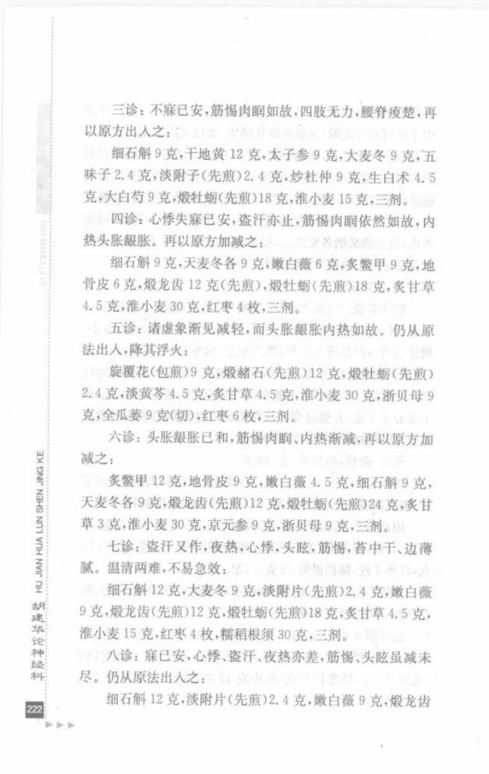 14.胡建华论神经科_部分2.pdf 第5页