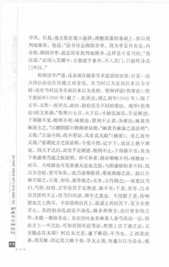 14.胡建华论神经科_部分2.pdf 第1页