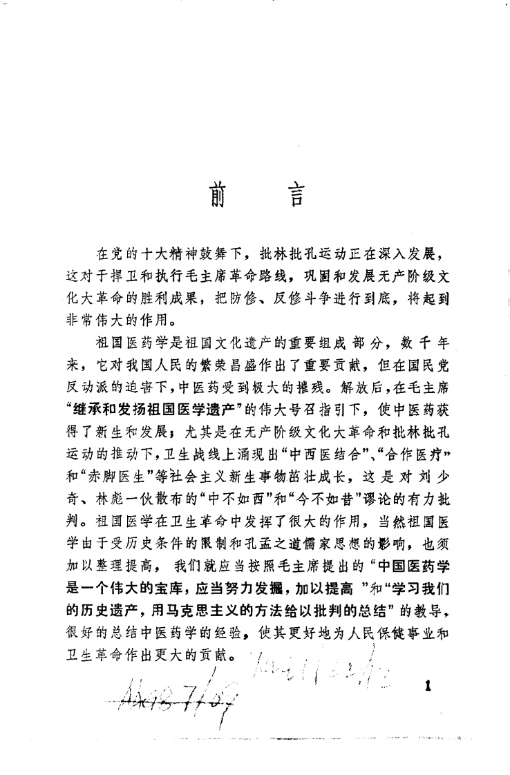 中医临床经验选编（扫描版）.pdf 第3页