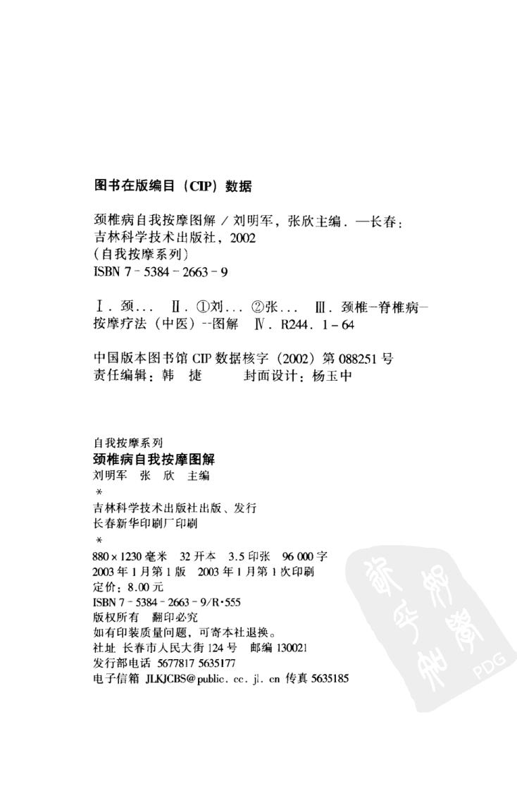 颈椎病自我按摩图解(张欣 刘明军).pdf 第4页