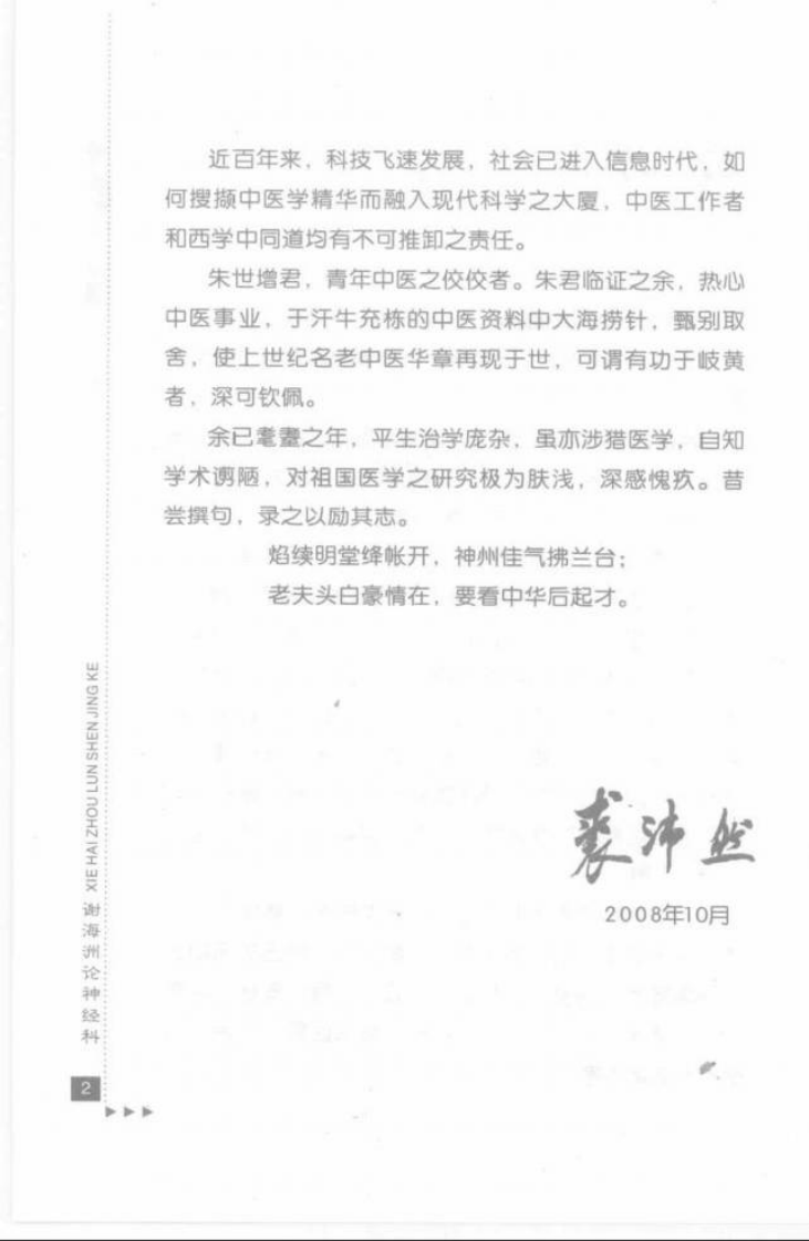 18.谢海洲论神经科_部分1.pdf 第4页