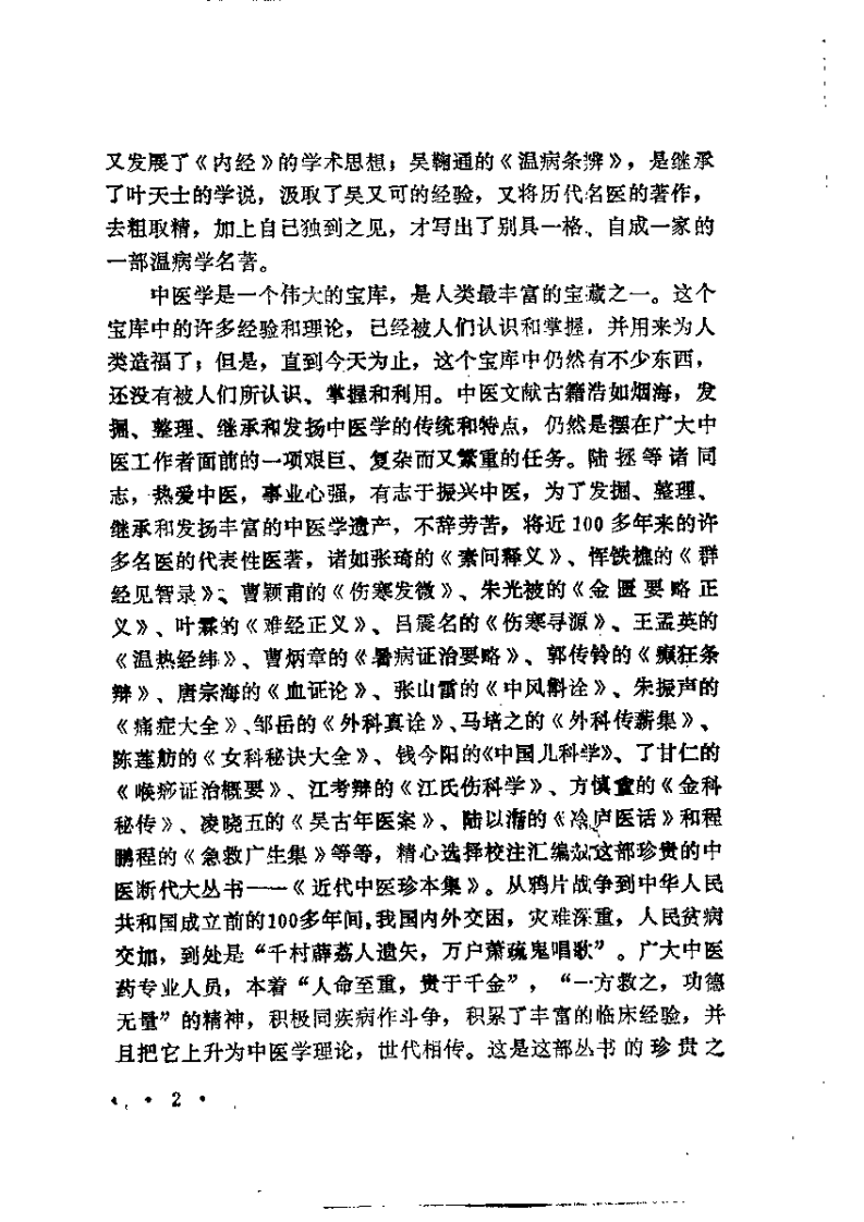 [近代中医珍本集妇科分册].陆拯.扫描版.pdf 第5页