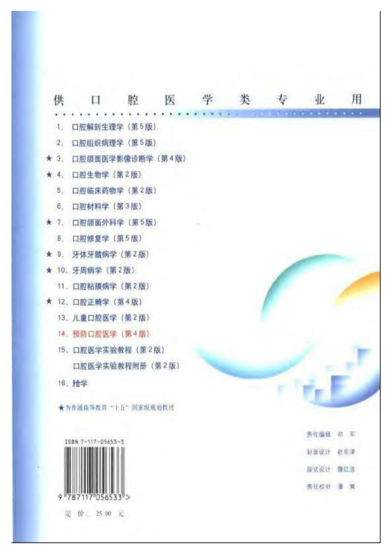 预防口腔医学（第四版）.pdf 第2页