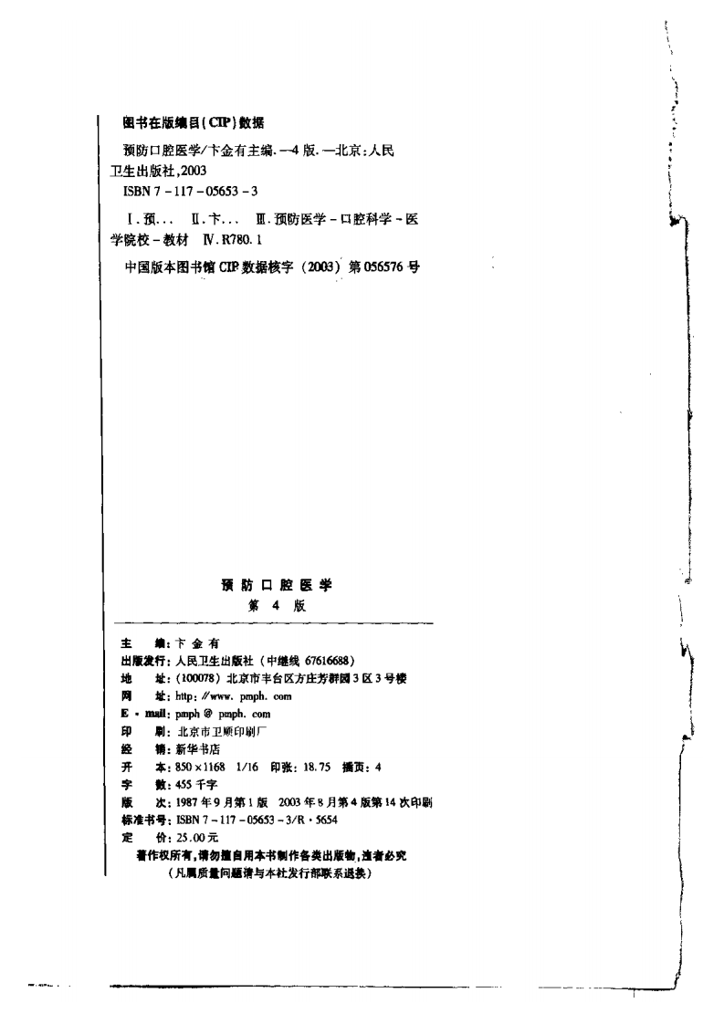 预防口腔医学（第四版）.pdf 第4页