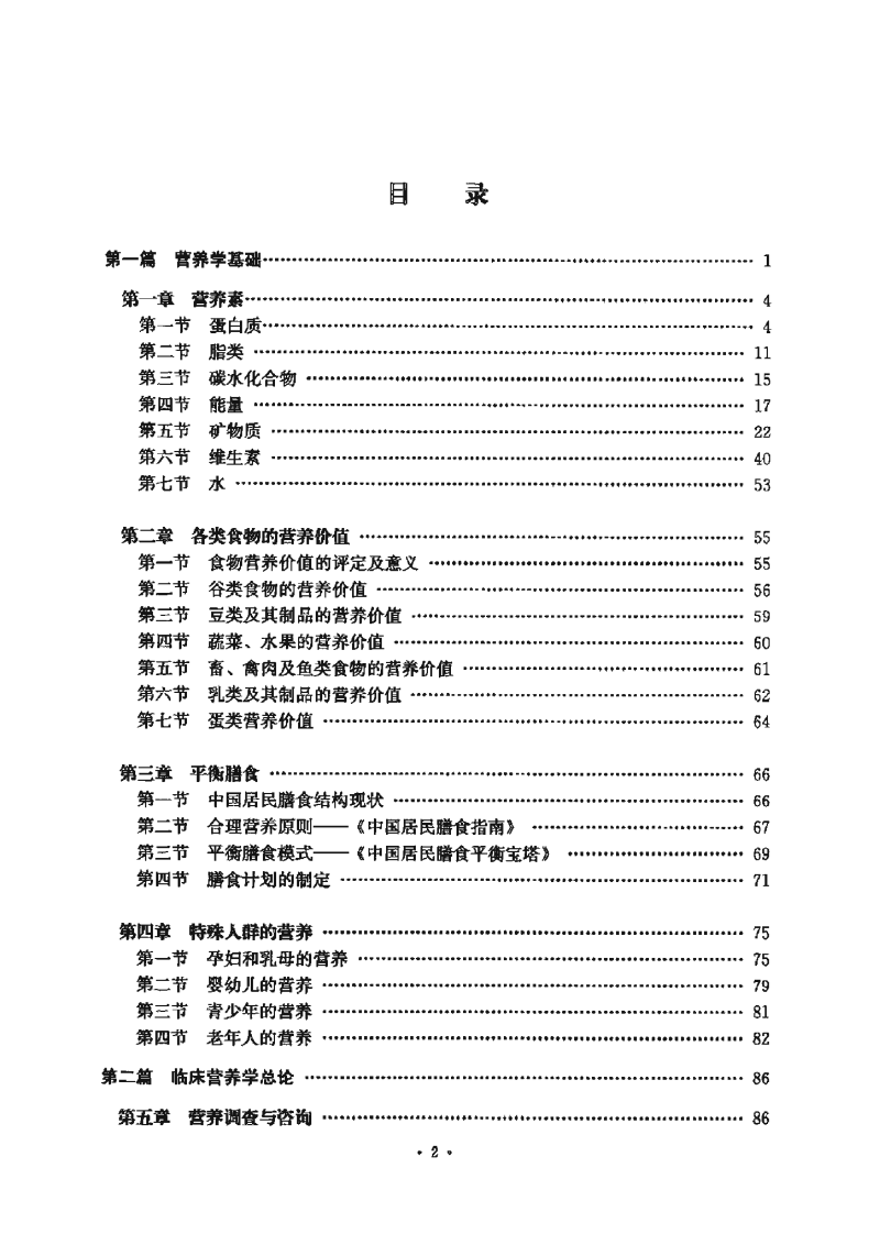 [临床营养学].焦广宇_等主编.扫描版.pdf 第5页