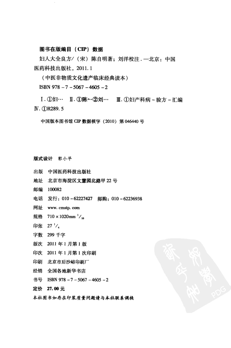 《妇人大全良方》（宋）陈自明著.pdf 第4页