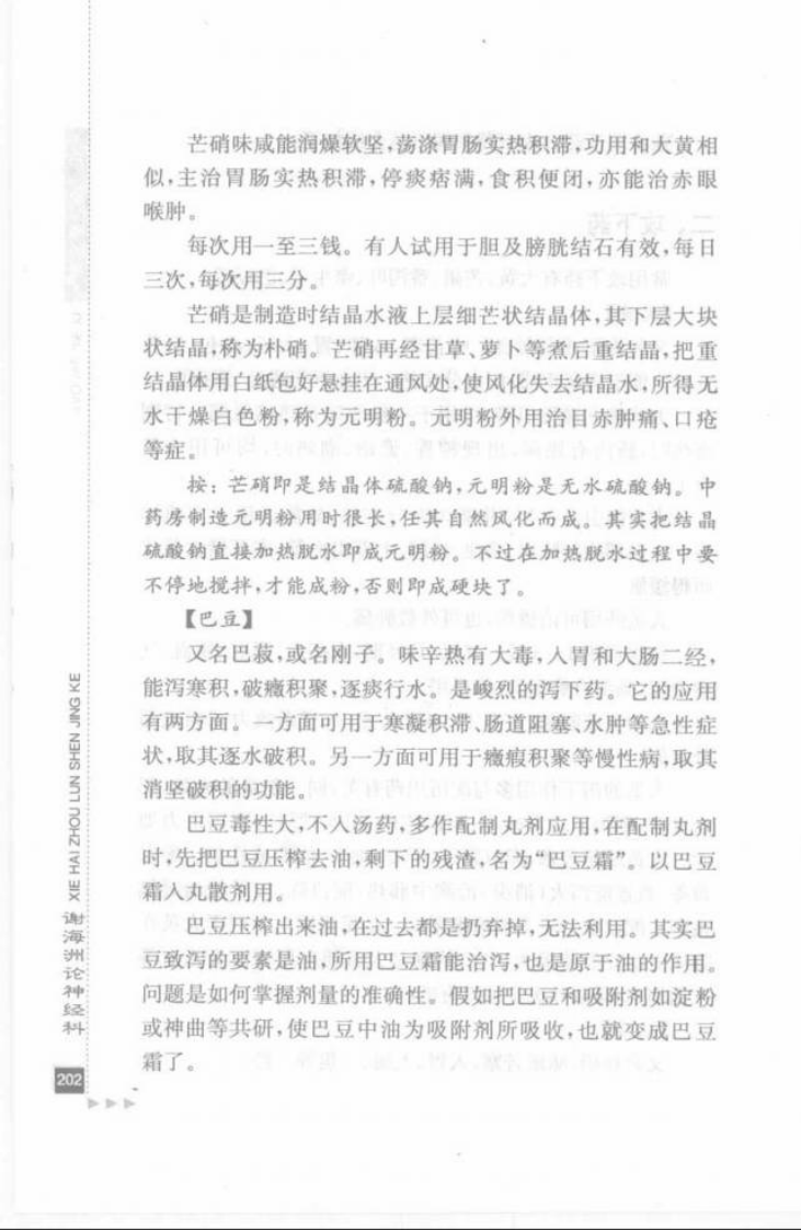 18.谢海洲论神经科_部分2.pdf 第1页