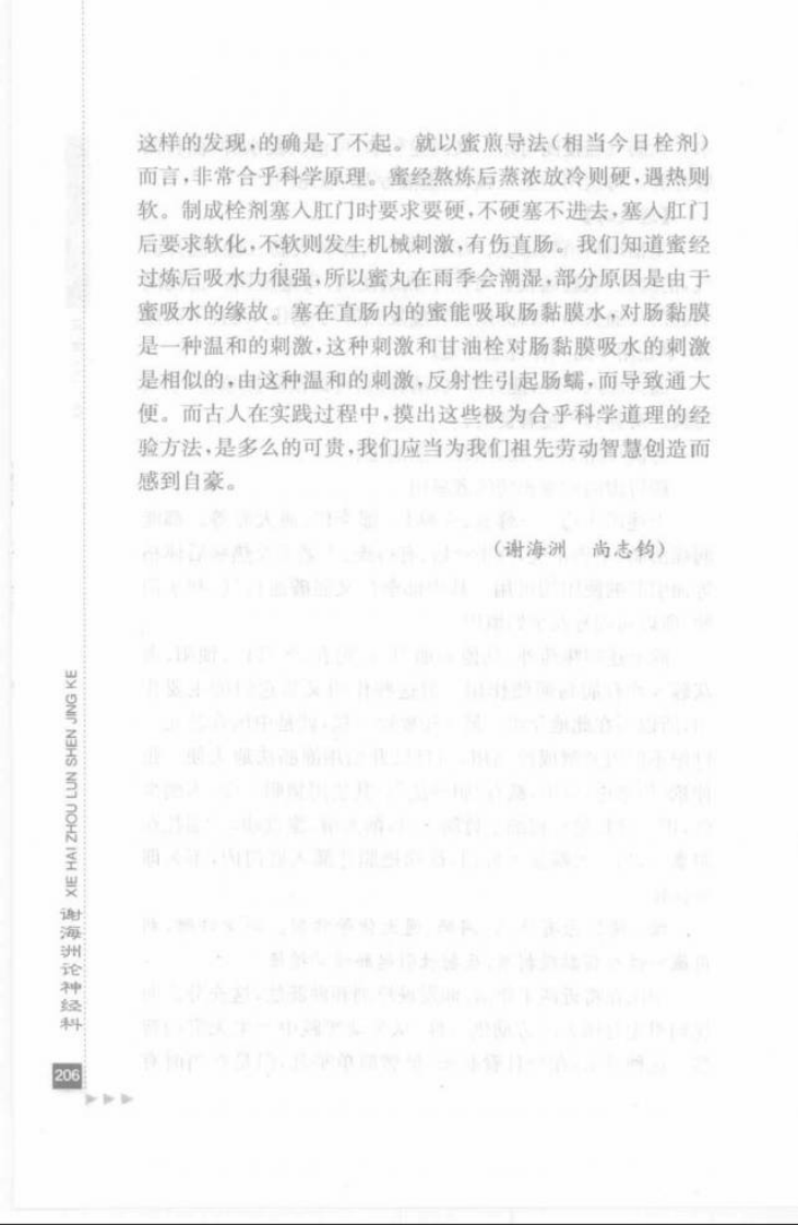 18.谢海洲论神经科_部分2.pdf 第5页