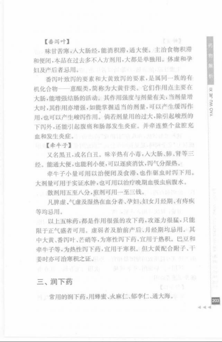 18.谢海洲论神经科_部分2.pdf 第2页