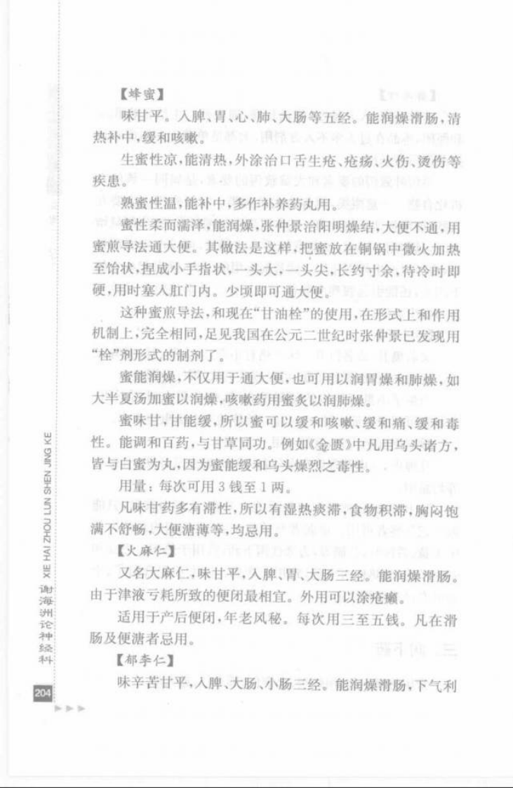 18.谢海洲论神经科_部分2.pdf 第3页