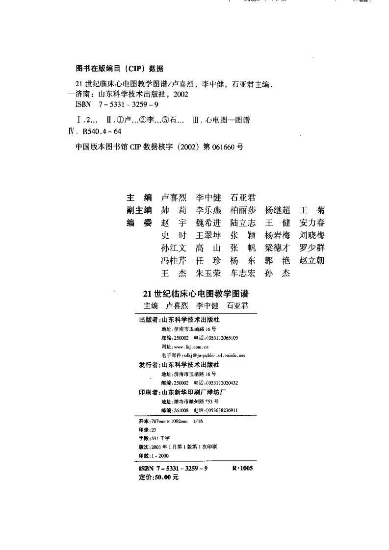21世纪临床心电图教学图谱（扫描版）.pdf 第3页