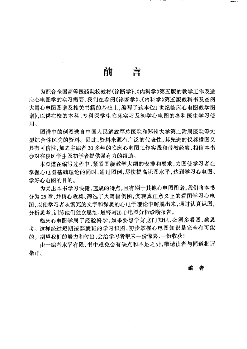 21世纪临床心电图教学图谱（扫描版）.pdf 第4页