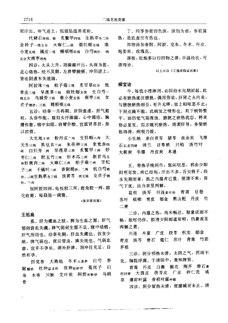 二续名医类案-5-妇科.pdf 第4页