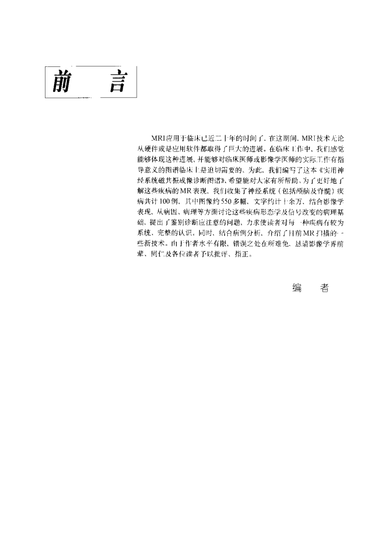 实用神经系统磁共振成像诊断图谱（扫描版）.pdf 第5页