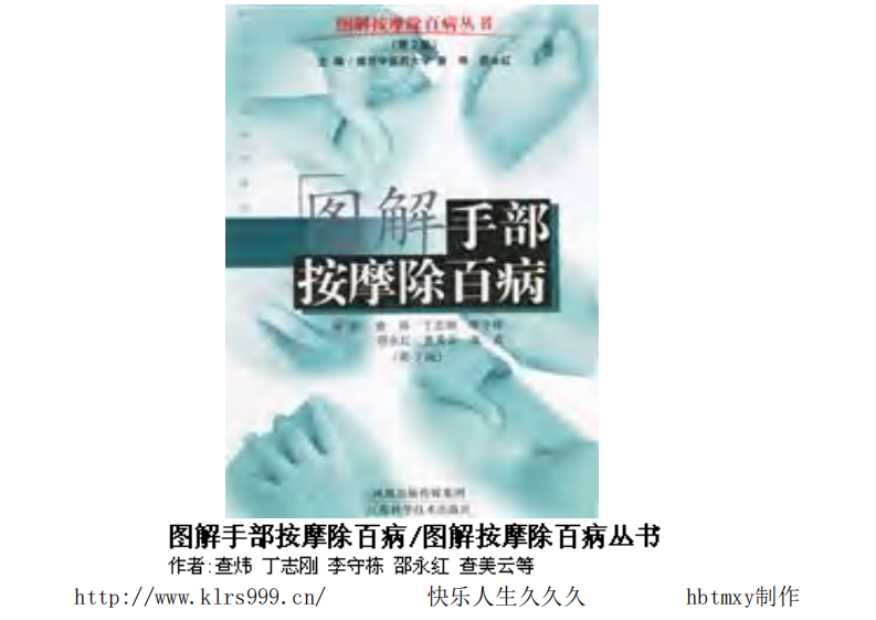 图解手部按摩除百病&middot;查炜.pdf 第1页