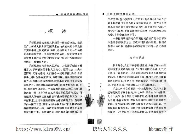 图解手部按摩除百病&middot;查炜.pdf 第2页