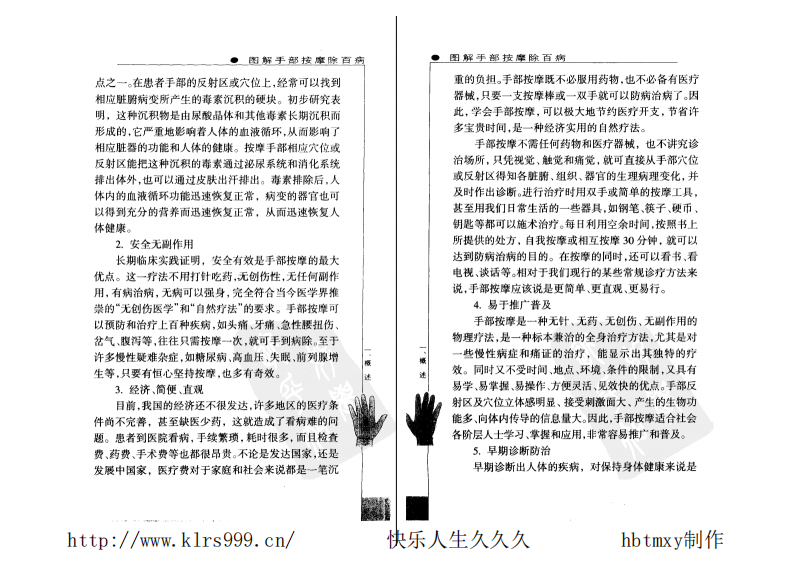图解手部按摩除百病&middot;查炜.pdf 第4页
