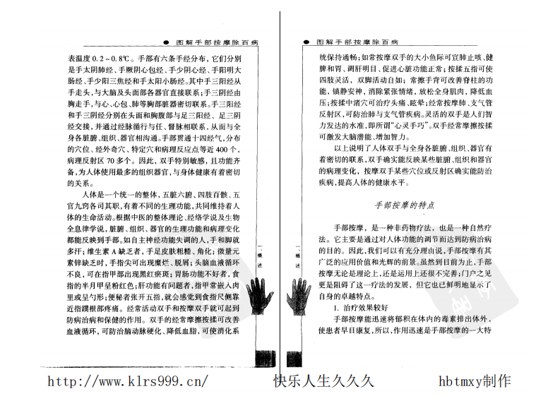 图解手部按摩除百病&middot;查炜.pdf 第3页