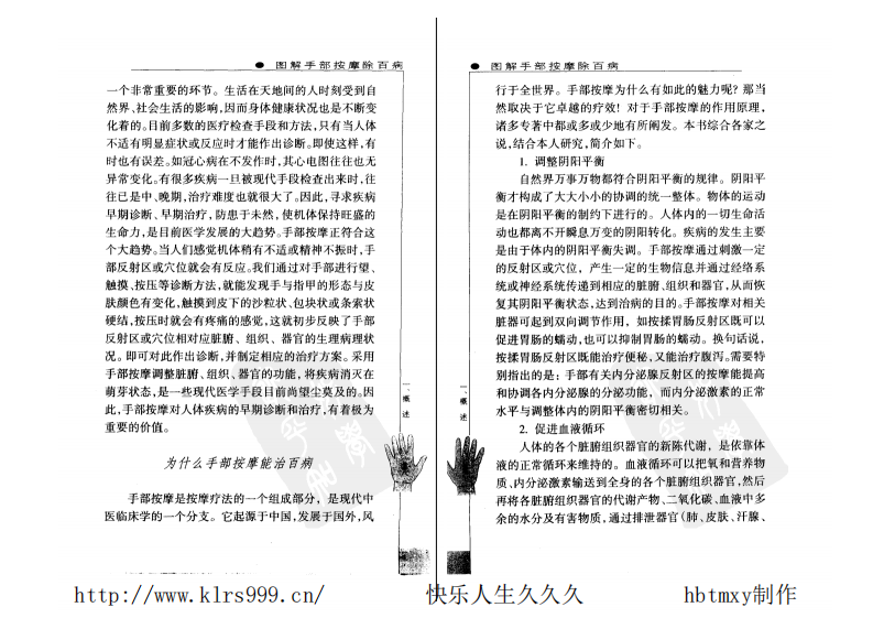 图解手部按摩除百病&middot;查炜.pdf 第5页