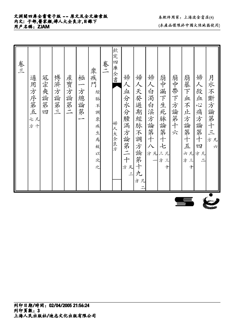 妇人大全良方.pdf 第3页