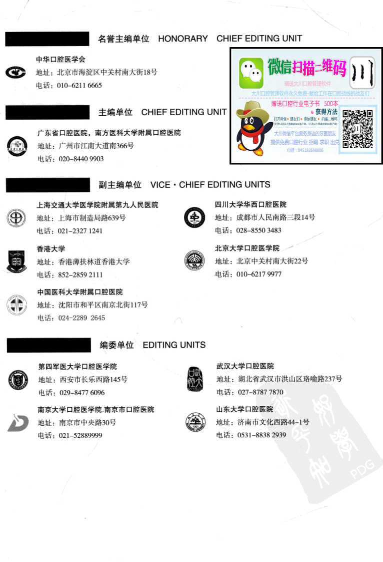 大川分享_临床牙周病学++牙周非手术治疗专辑_..pdf 第5页
