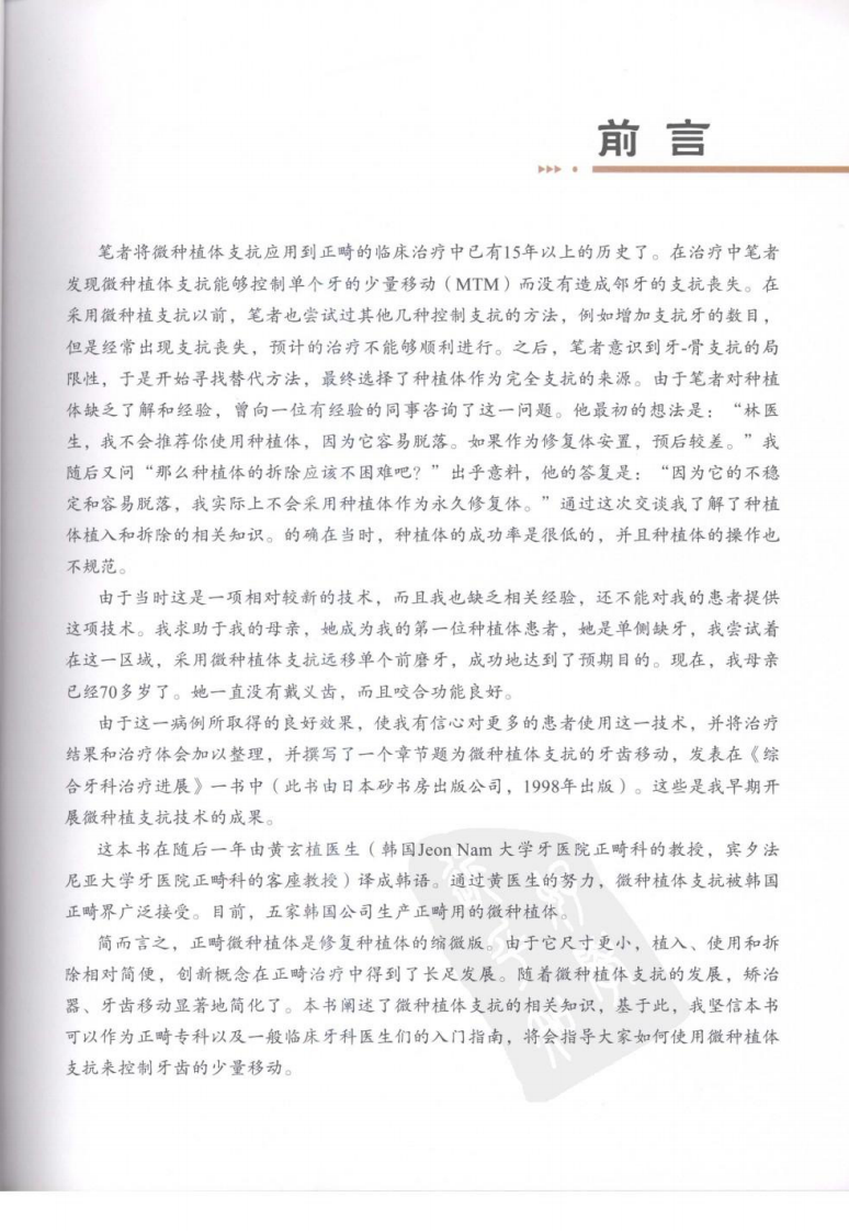 大川分享_正畸微种植体支抗：临床应用指南.pdf 第2页