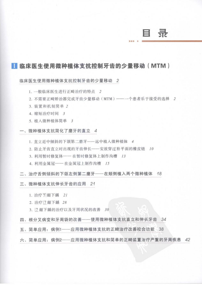 大川分享_正畸微种植体支抗：临床应用指南.pdf 第4页