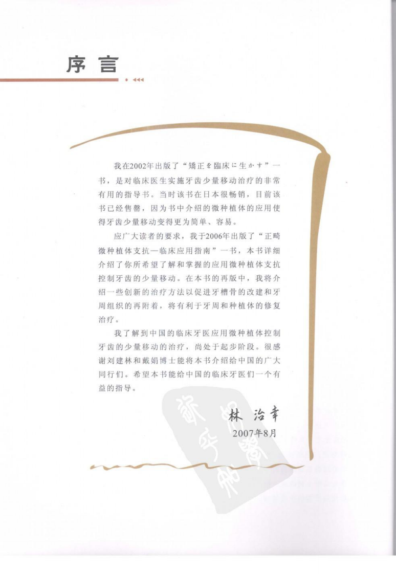 大川分享_正畸微种植体支抗：临床应用指南.pdf 第3页
