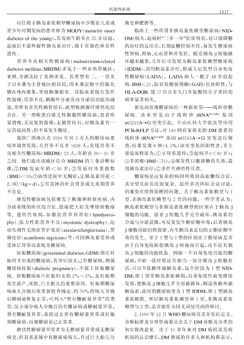 高级临床内科学.陈国伟.文字版.pdf 第2页